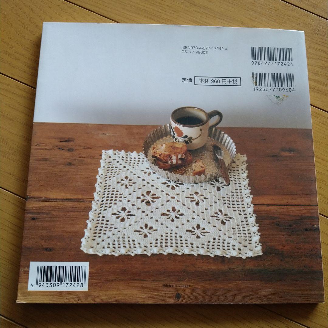 かぎ針編みのレッスン : はじめての手づくり