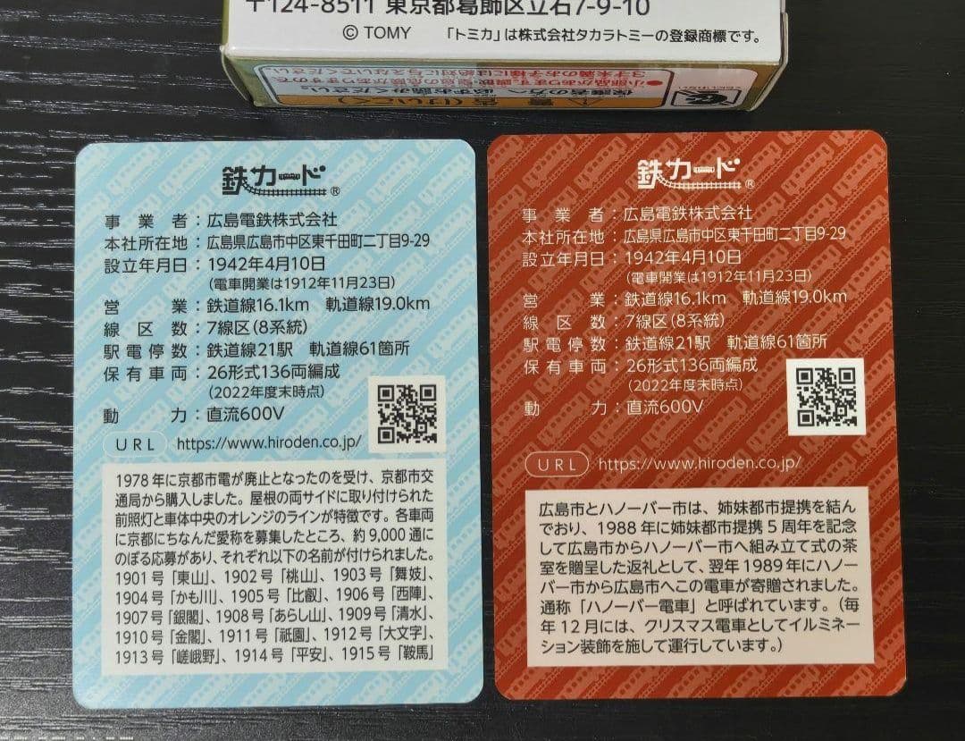 新品未使用　TOMICA　トミカ　広島電鉄バス5台セット　鉄カード2枚付き