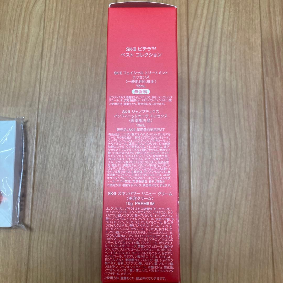 SK-II ピテラベストコレクション
