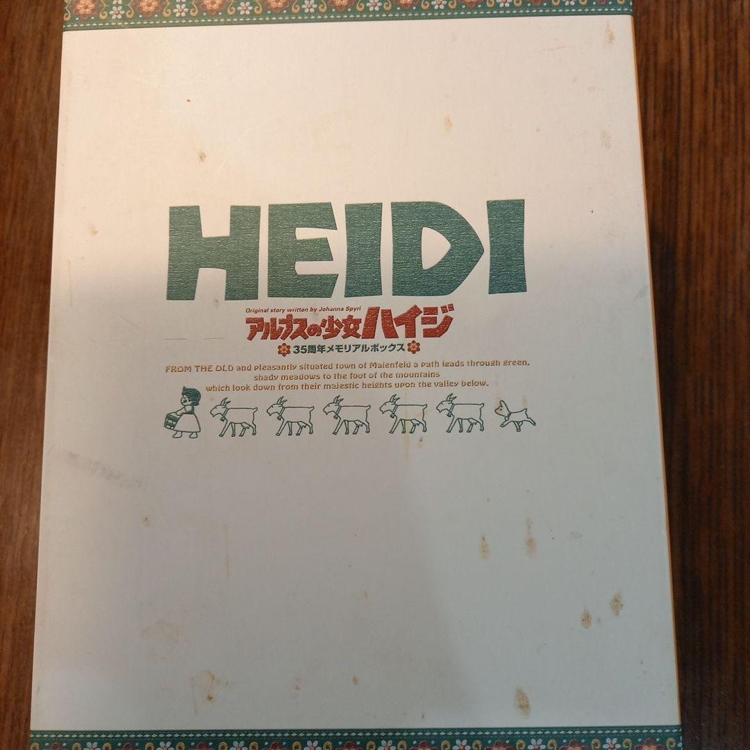 アルプスの少女ハイジ 35周年メモリアルボックス