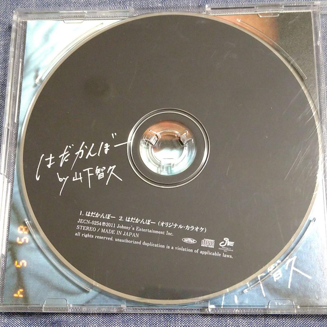 山下智久 直筆サイン入り はだかんぼー シングルCD