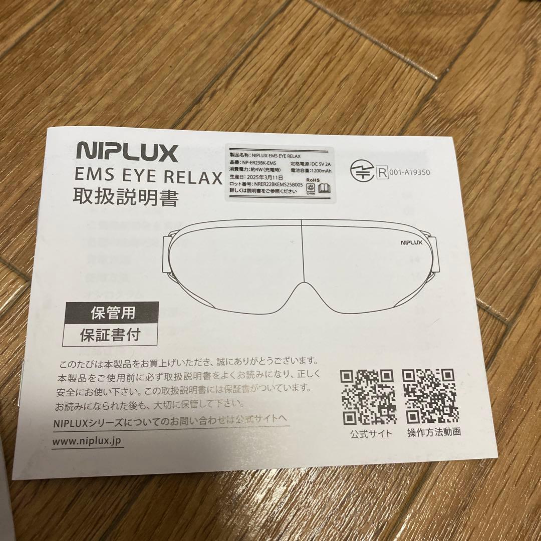 NIPLUX EMSアイマスク 専用収納袋付き