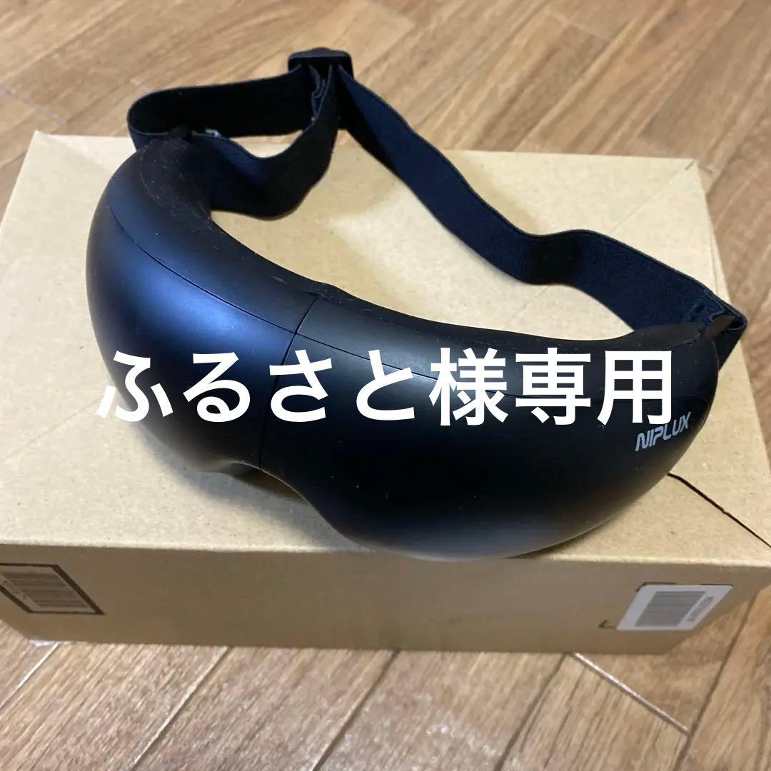 NIPLUX EMSアイマスク 専用収納袋付き