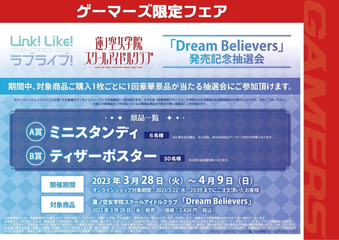 【非売品】蓮ノ空 ティザーポスター Dream Believes 特典
