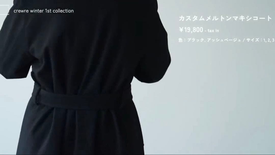 crewre クルーレ　カスタムメルトンマキシコート size2 未使用！