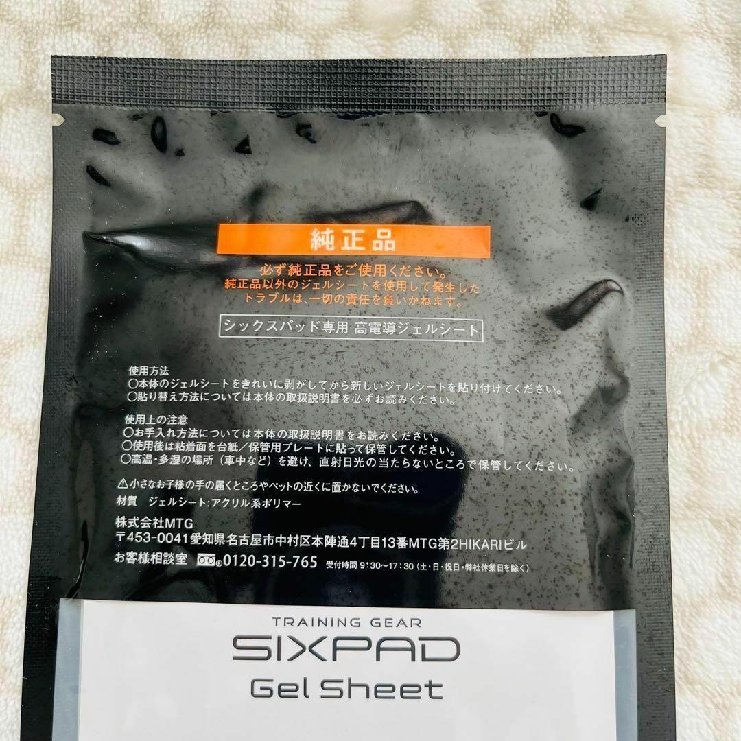 【新品】SIXPAD シックスパッド アブズべルト 高電導ジェルシート 3袋