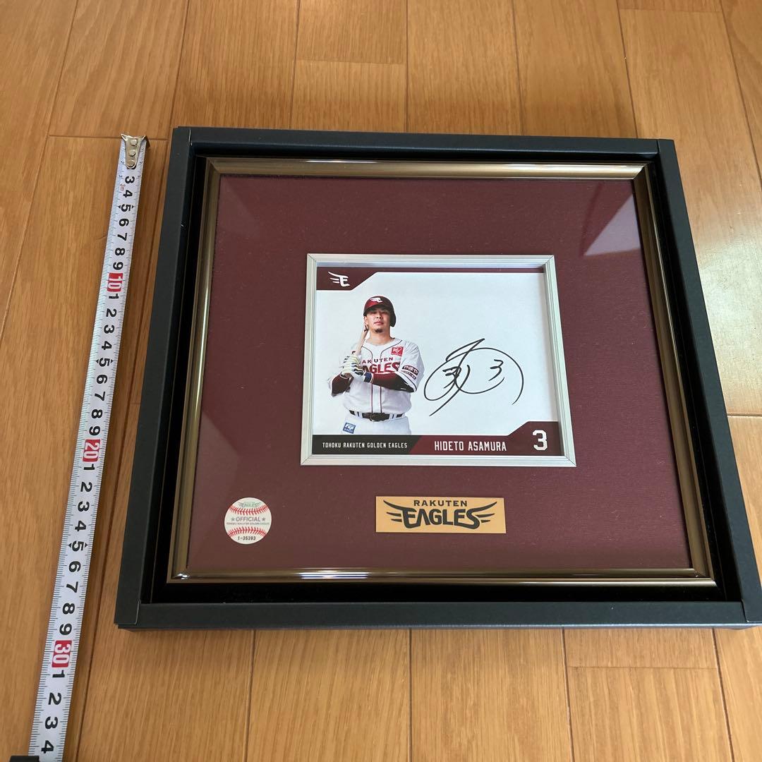楽天　浅村栄斗　サイン入りフレーム
