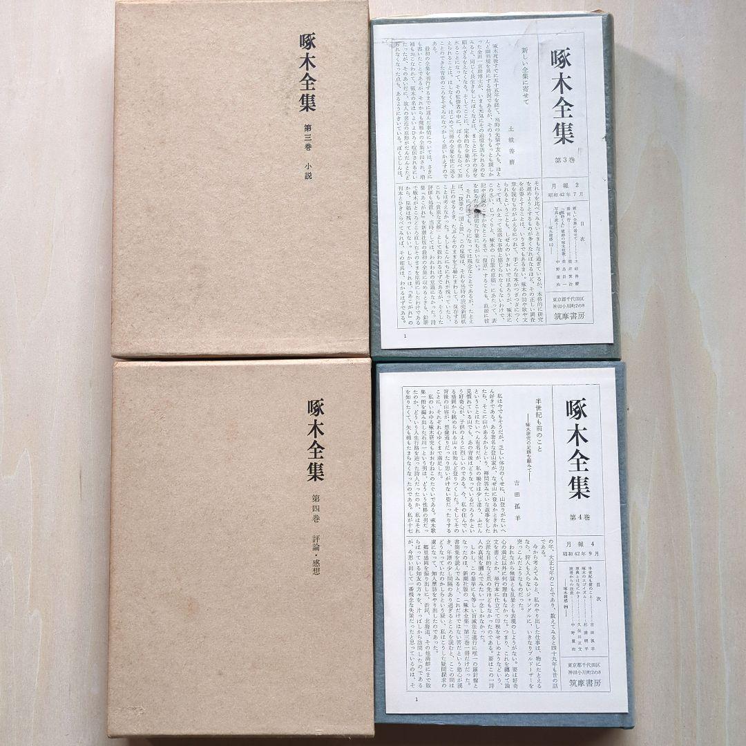 啄木全集 全8巻、ほか啄木の本5冊　合計13冊　石川啄木　追加3冊で合計16冊