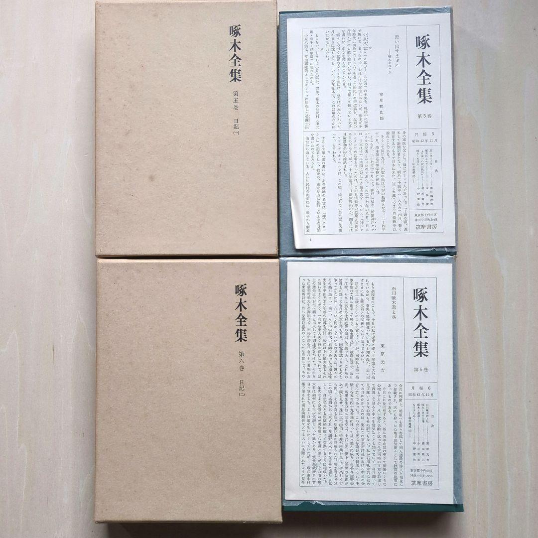 啄木全集 全8巻、ほか啄木の本5冊　合計13冊　石川啄木　追加3冊で合計16冊