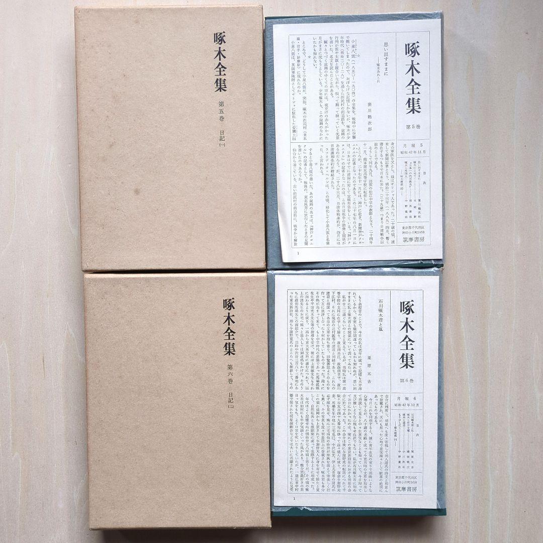 啄木全集 全8巻、ほか啄木の本5冊　合計13冊　石川啄木　追加3冊で合計16冊