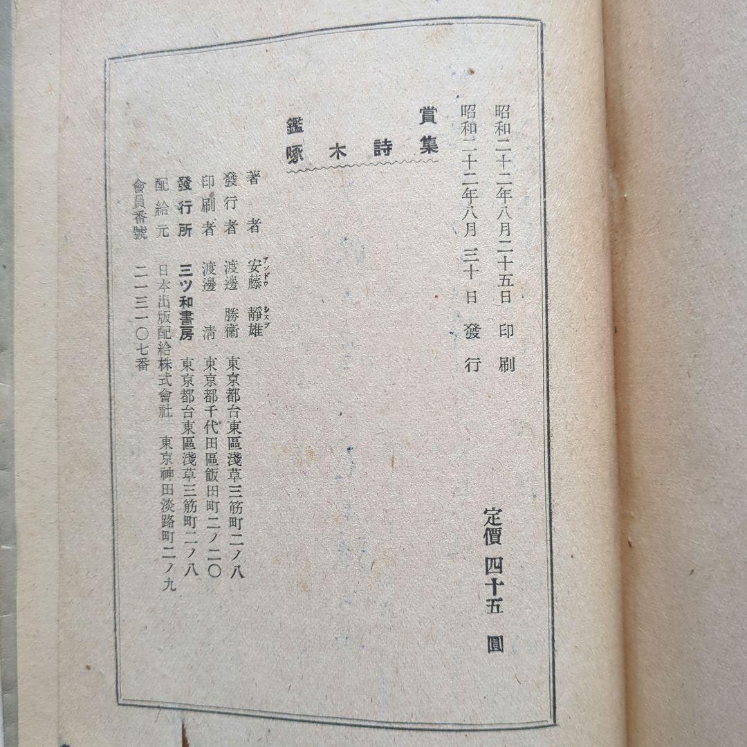 啄木全集 全8巻、ほか啄木の本5冊　合計13冊　石川啄木　追加3冊で合計16冊