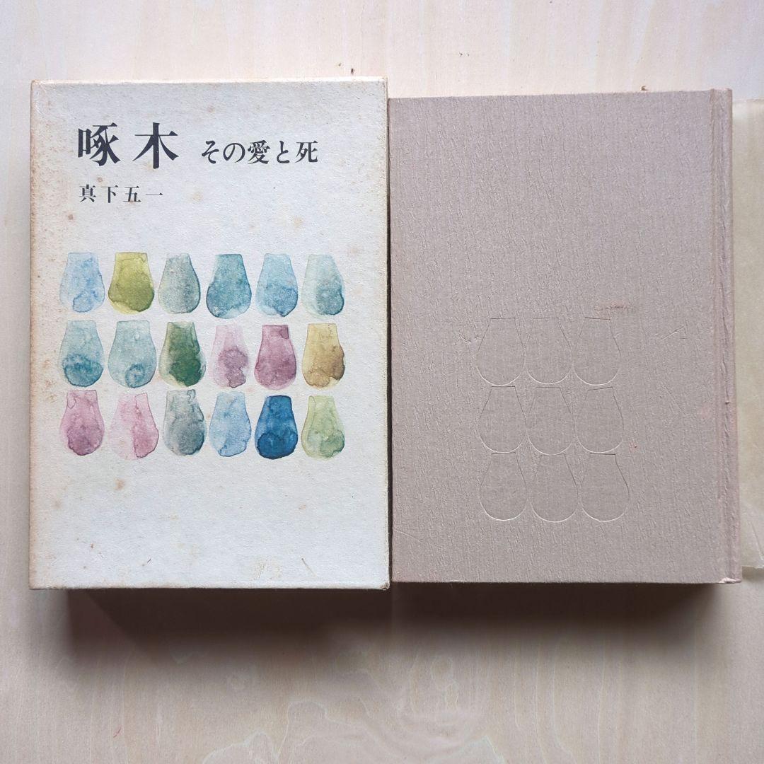啄木全集 全8巻、ほか啄木の本5冊　合計13冊　石川啄木　追加3冊で合計16冊
