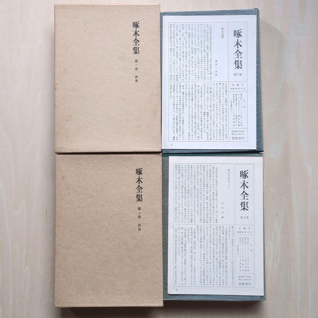 啄木全集 全8巻、ほか啄木の本5冊　合計13冊　石川啄木　追加3冊で合計16冊
