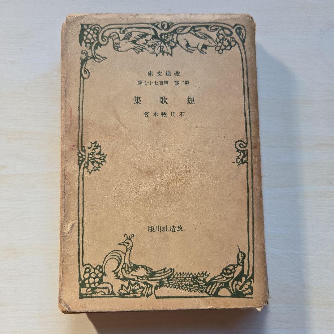 啄木全集 全8巻、ほか啄木の本5冊　合計13冊　石川啄木　追加3冊で合計16冊