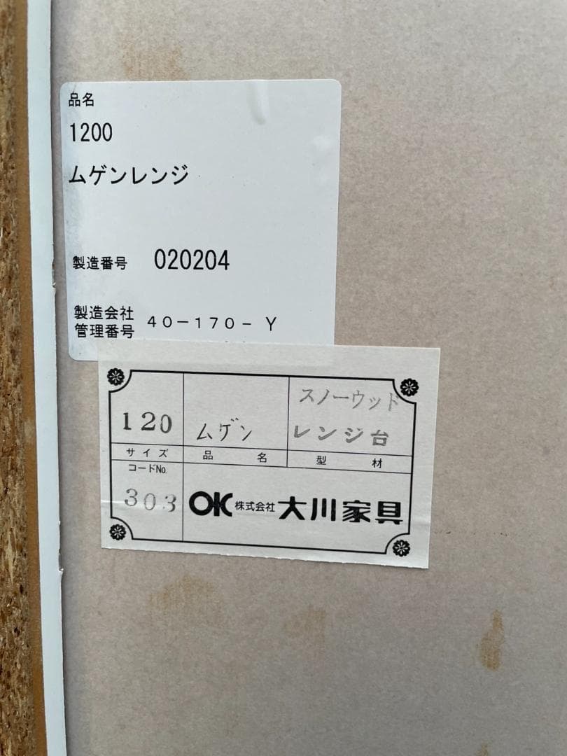 大阪京都限定 松田家具 ダイニングボード 食器棚 炊飯器台付き レンジボード