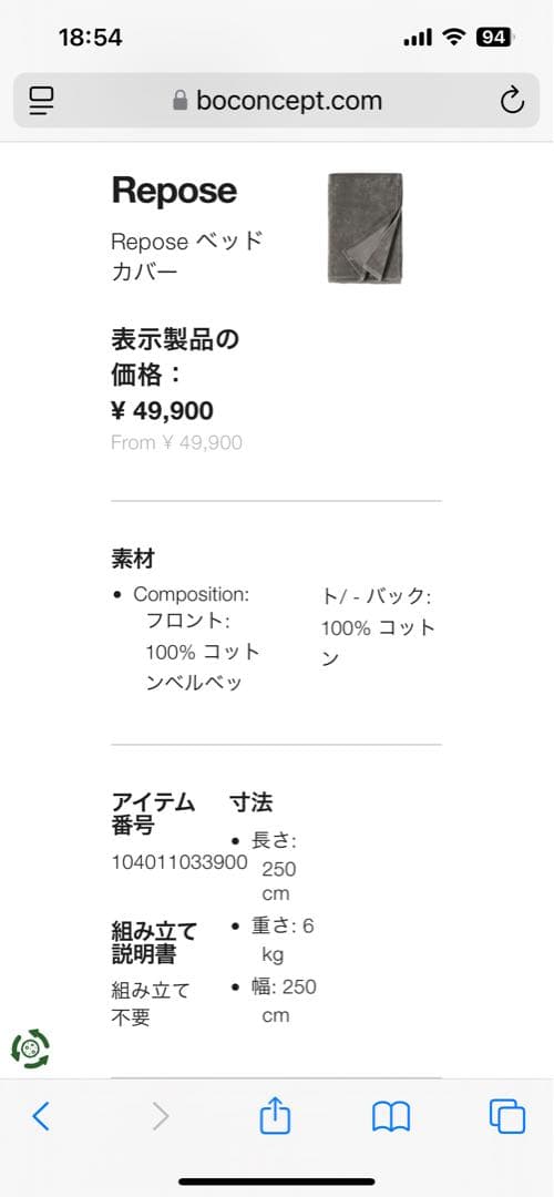 【美品】Bo Concept ベッドカバー/ベッドスロー Repose