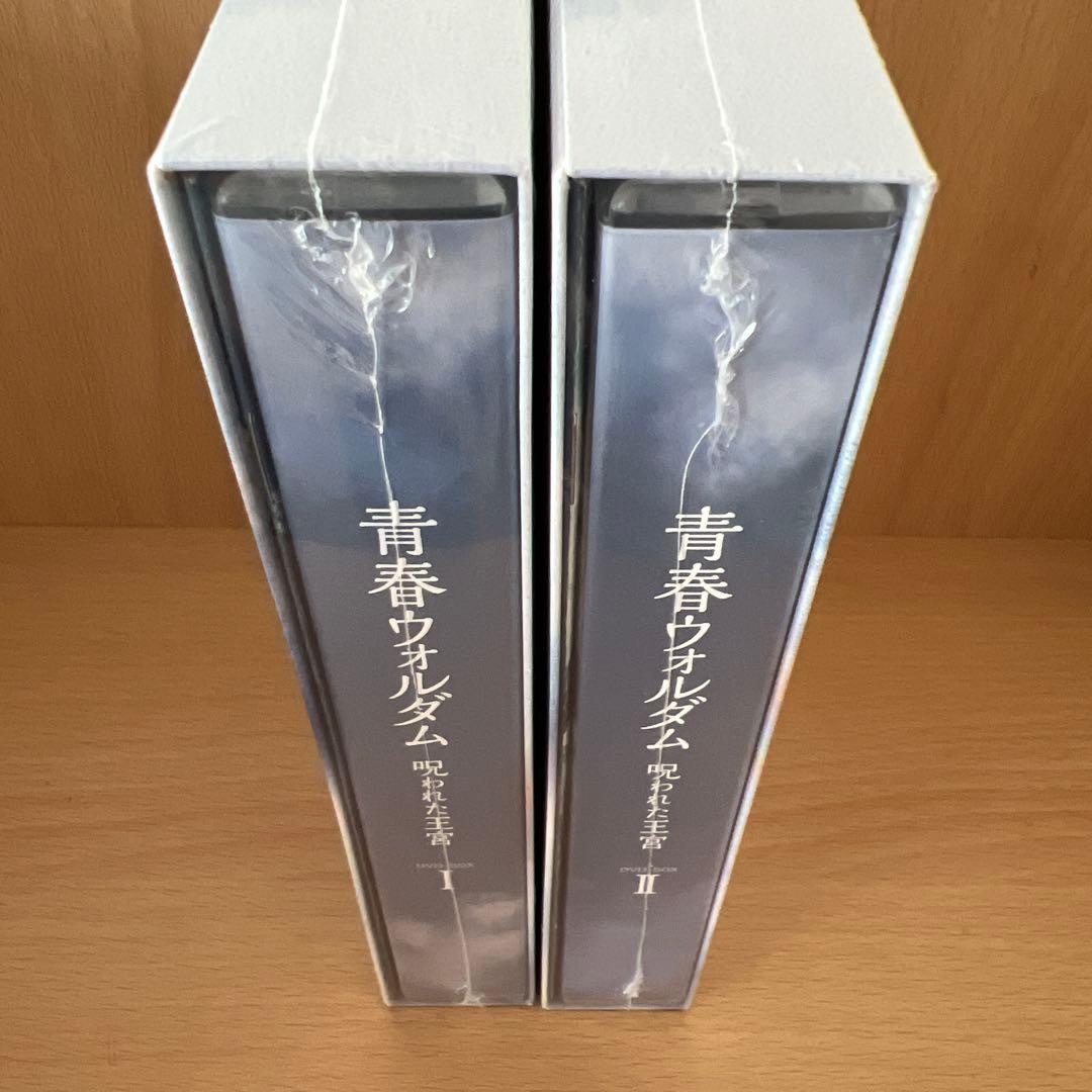 【yubinuki 】青春ウォルダム 呪われた王宮 BOX1、2