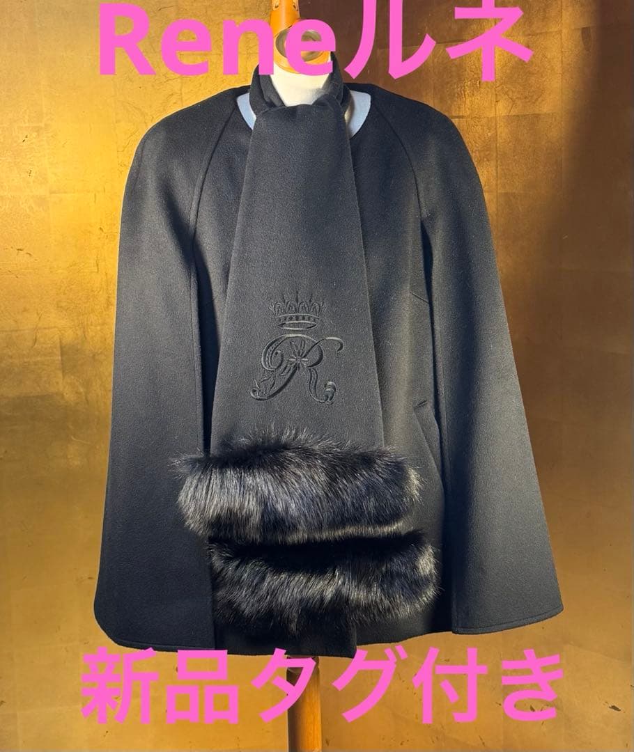 【Reneルネ】新品タグ付き定価154,000円カシミヤ✖️ウールポンチョ38