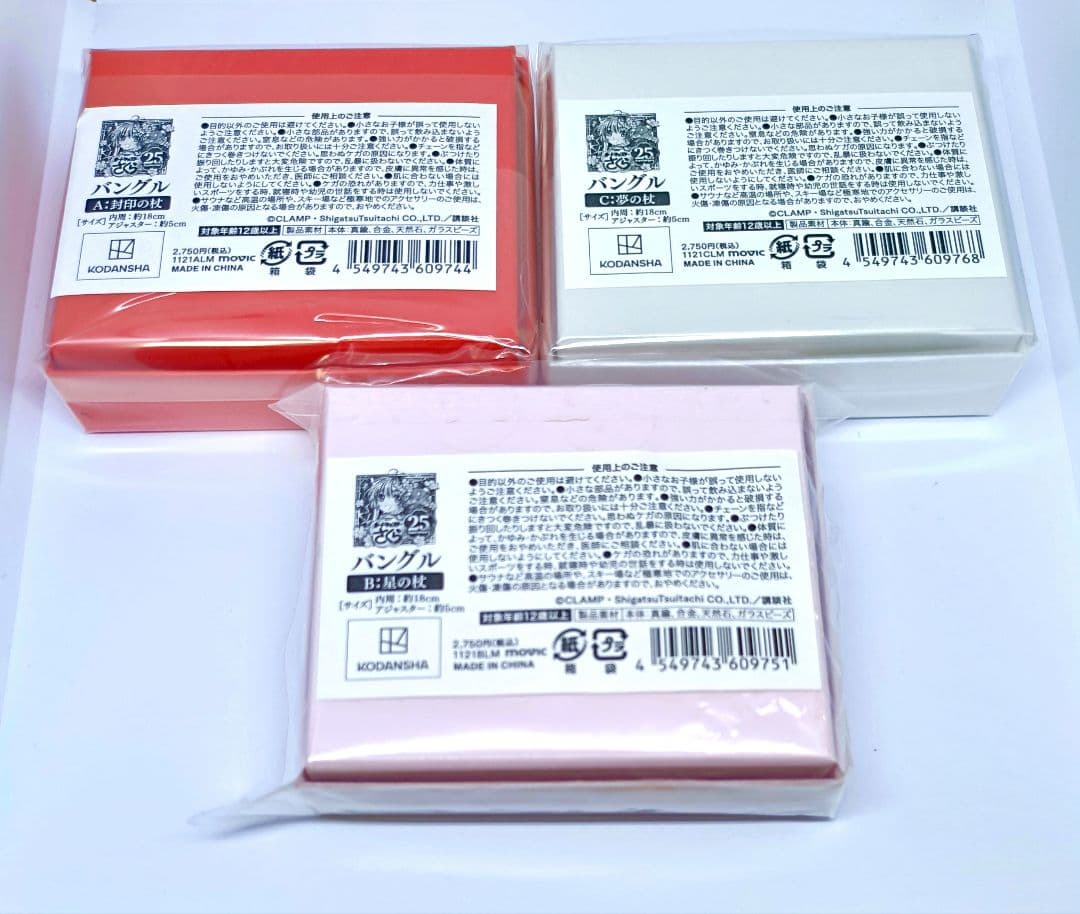 受注生産/新品カードキャプターさくら25周年　バングルA封印の杖B星の杖C夢の杖