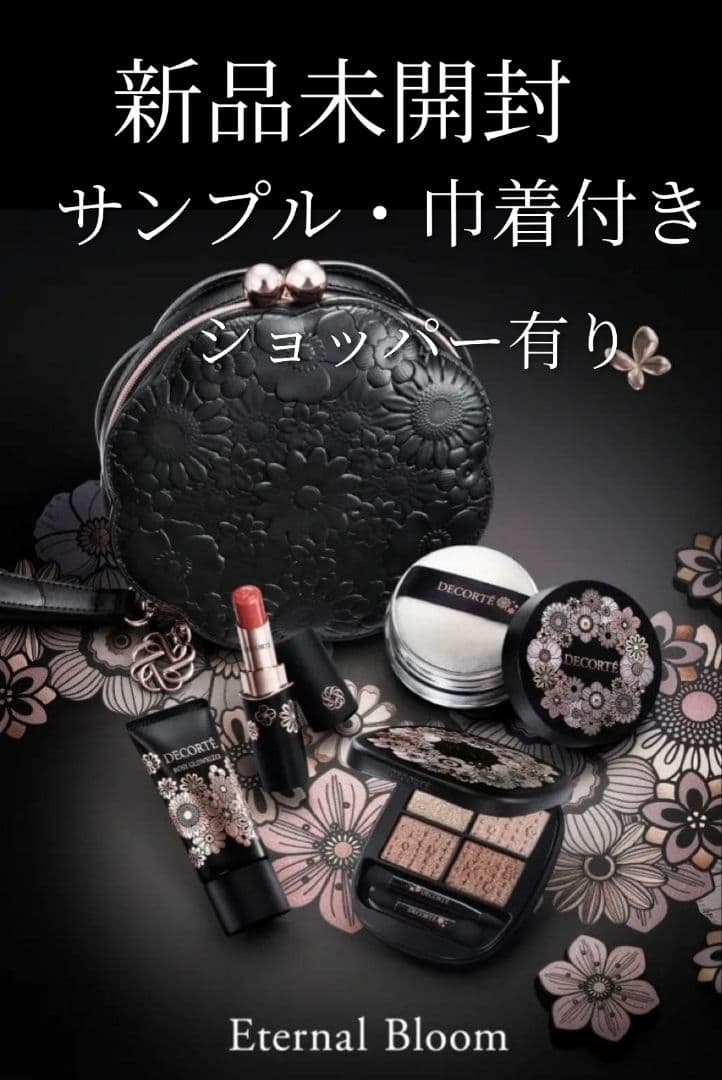 未開封 コスメデコルテ クリスマスコフレ+リペアクリーム等オマケ付き