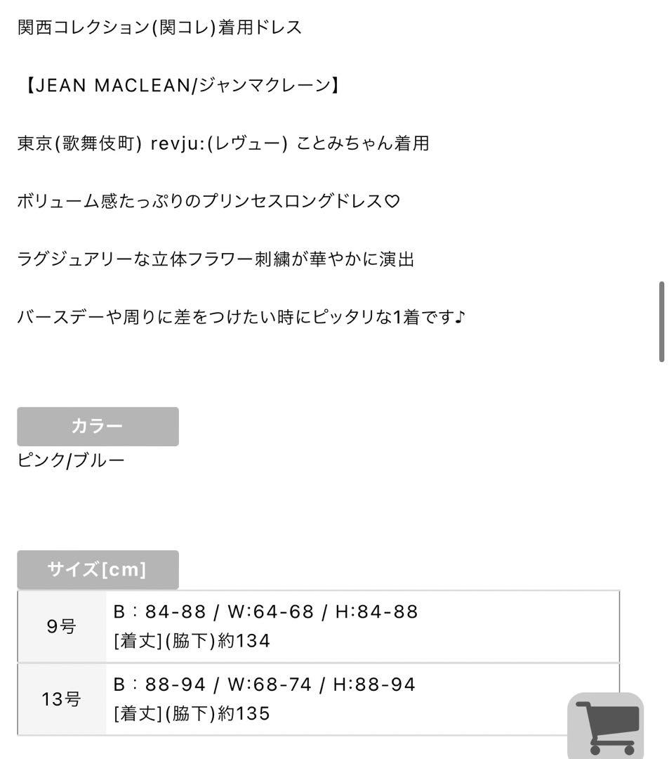 JEAN MACLEAN ロングドレス