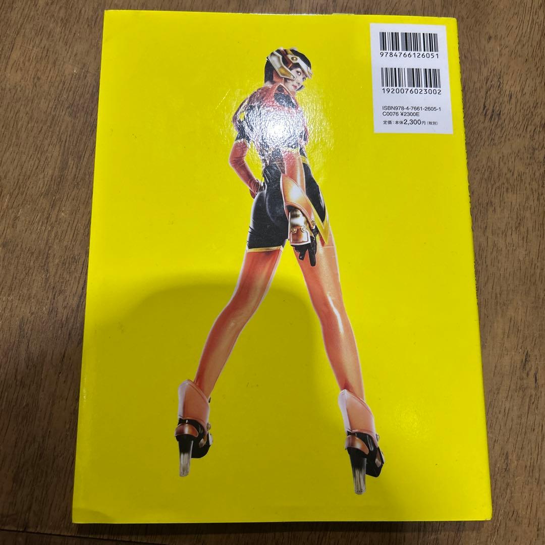 ヒーロースーツの作りかた コスプレ　コスチューム　造形　ガワコス　参考書