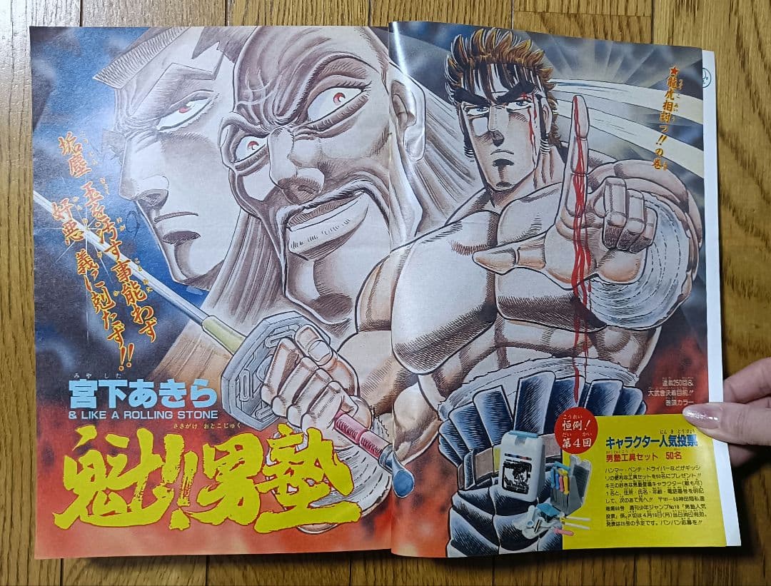 レア！良品！ 週刊少年ジャンプ 1990年 18号 ドラゴンボール フリーザ編