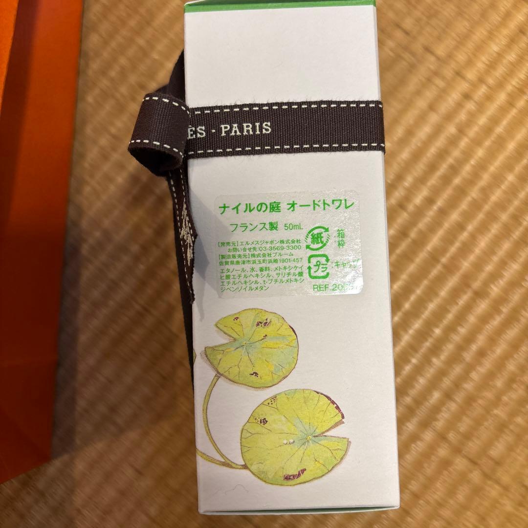 ★HERMES★エルメス★ナイルの庭 50mL オードトワレ　未使用