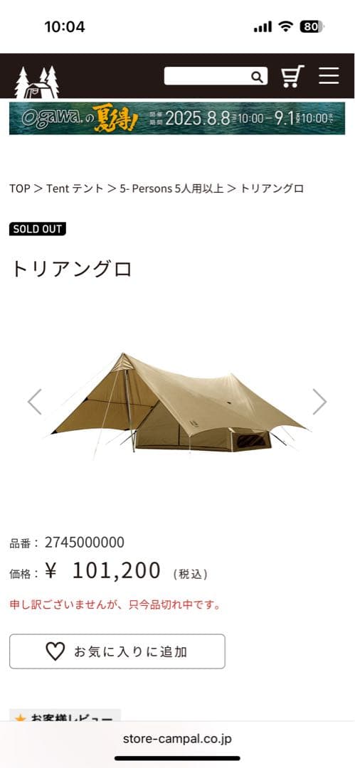 オガワ　　テント　トリアングロ