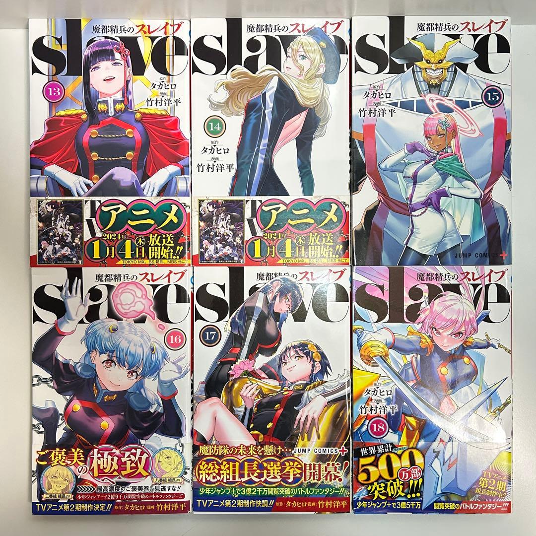 魔都精兵のスレイブ 1〜20巻　全巻セット　まとめ売り　漫画　マンガ　全巻