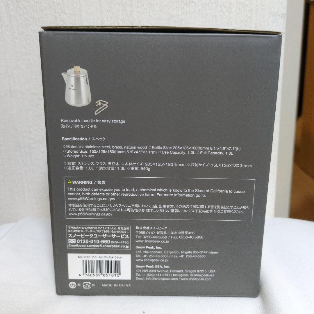  peakフィールドバリスタ ケトル　CS-115R　スノーピーク