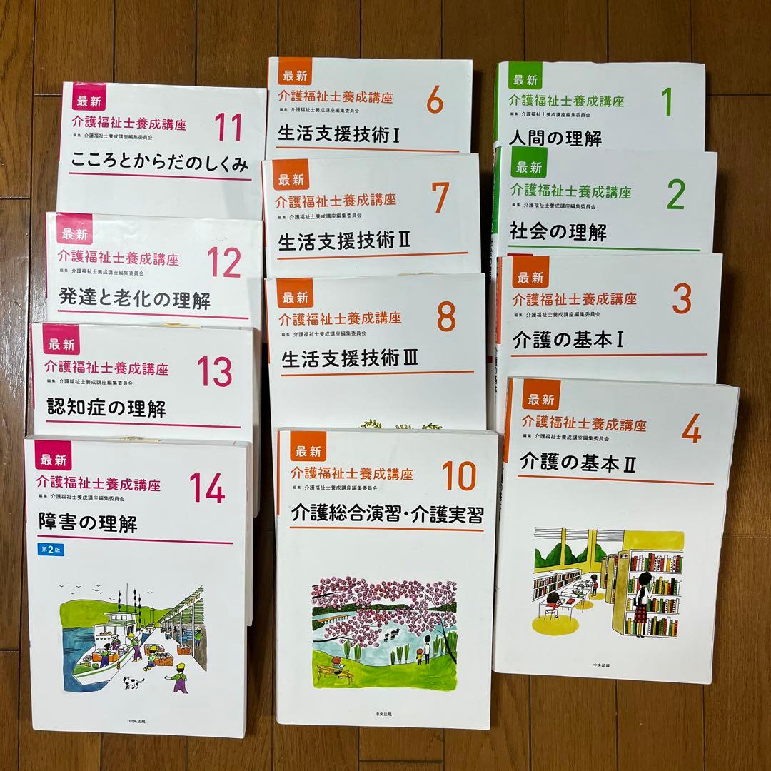 介護福祉士 参考書