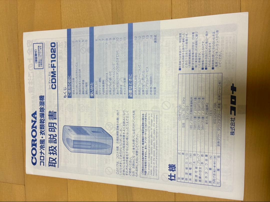 ホワイト 除湿機 取扱説明書付き