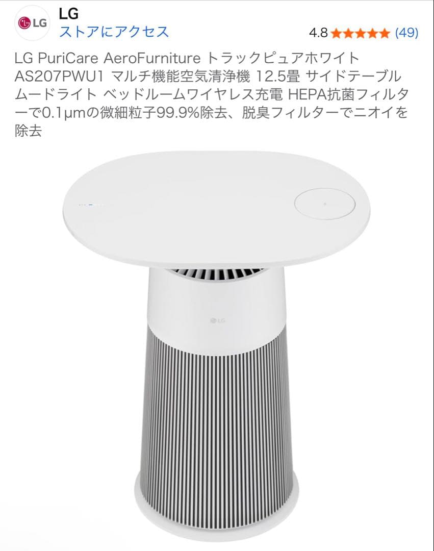 LG PuriCare AeroFurniture 空気清浄機