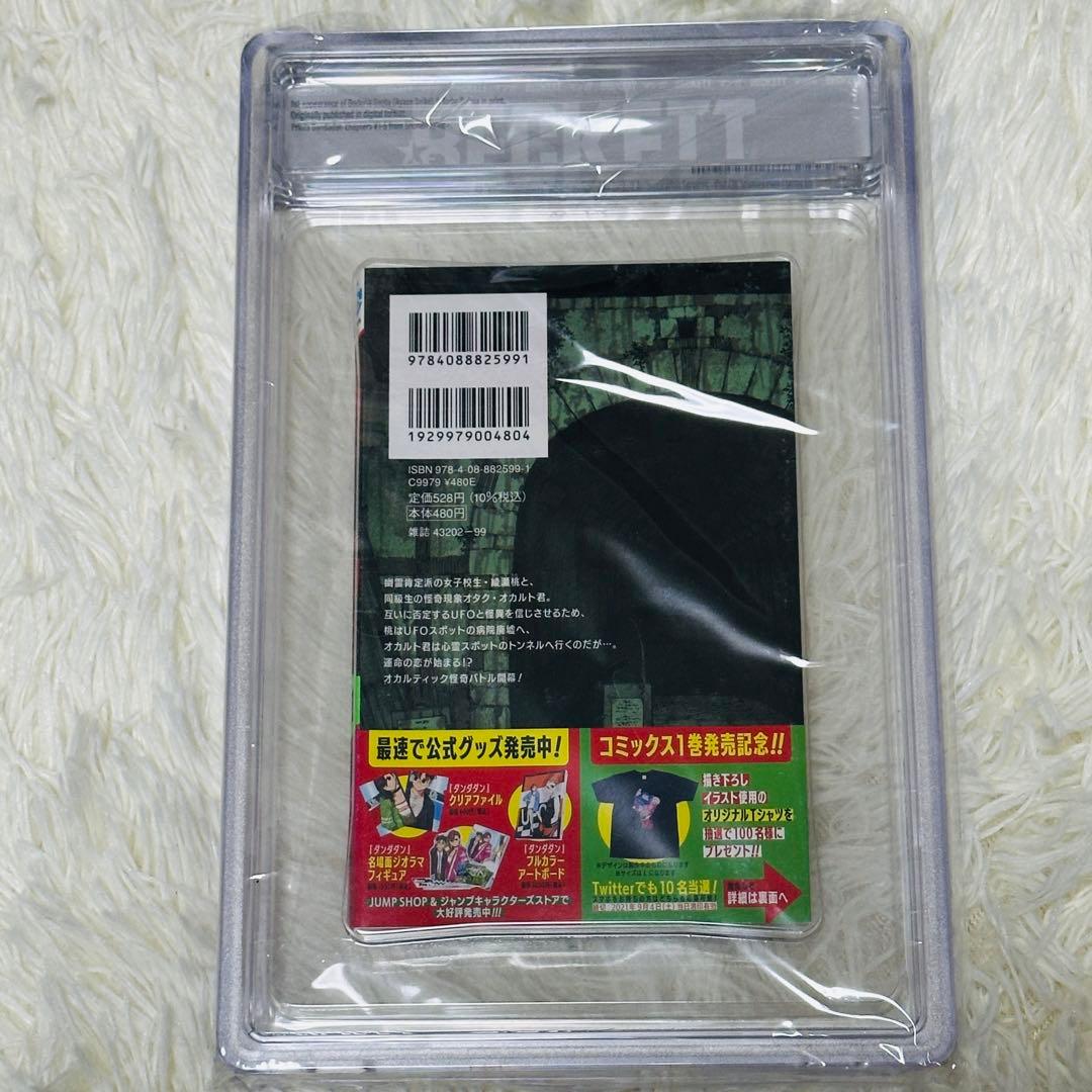 BGS 9.8】ダンダダン 1巻 初版 帯付き 鑑定済み 漫画 漫画鑑定