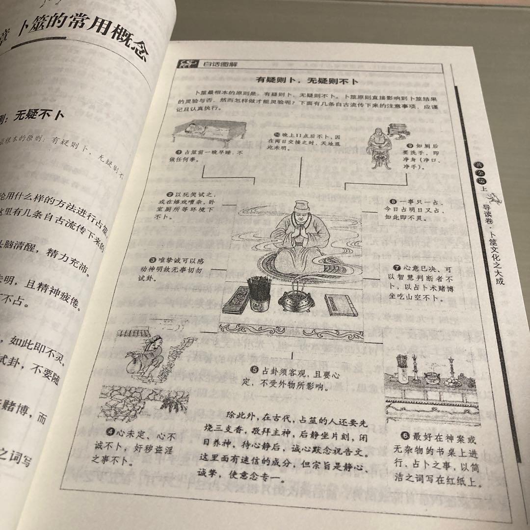 图解卜筮全书（全三册）中国语　五行易　易経　易　断易　易占　占い　六爻