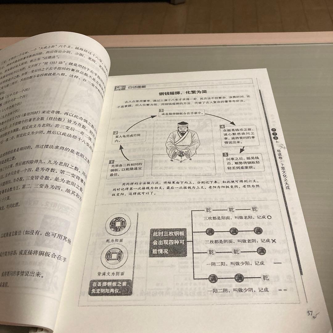 图解卜筮全书（全三册）中国语　五行易　易経　易　断易　易占　占い　六爻