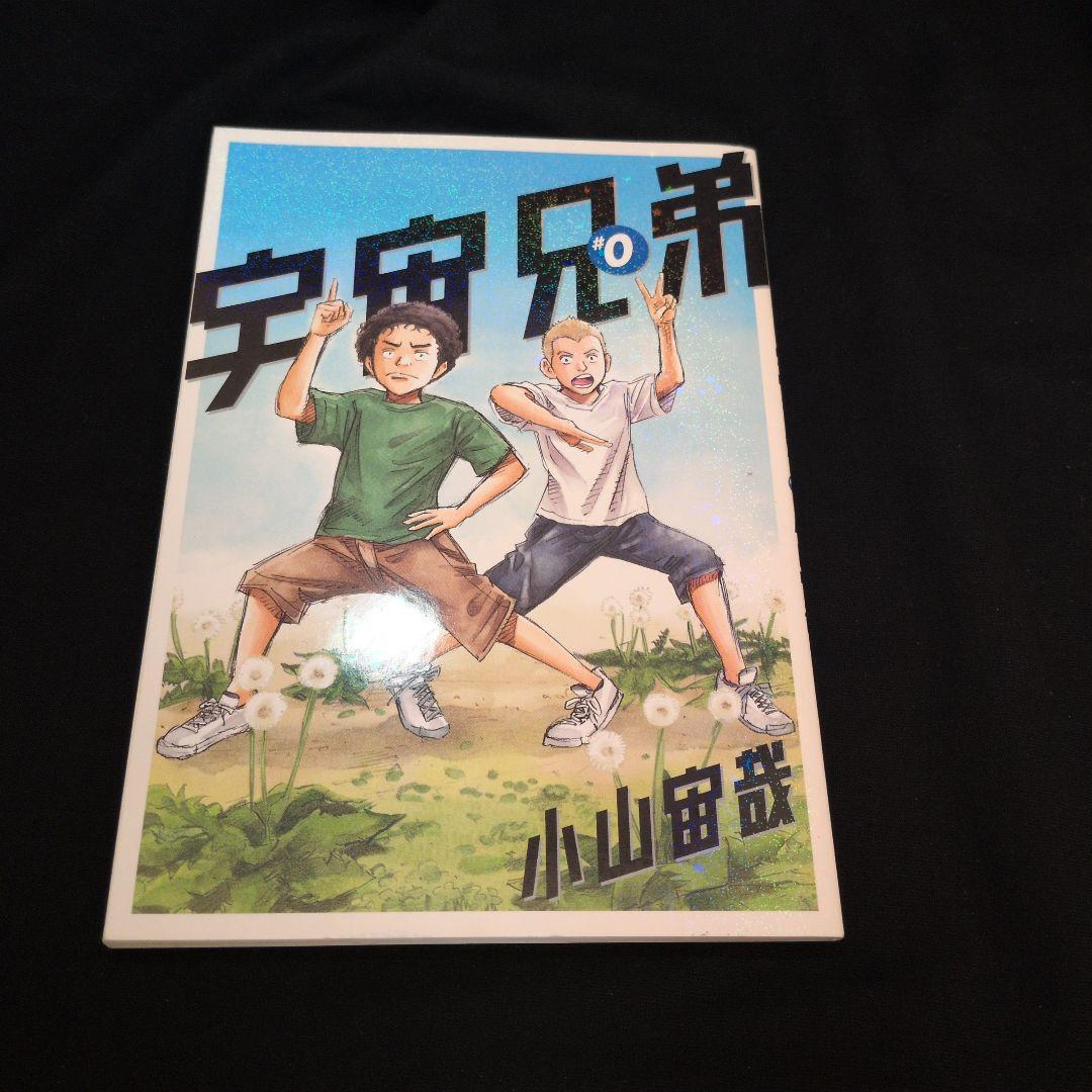 【24時間以内発送可】宇宙兄弟 0-45巻 全巻セット