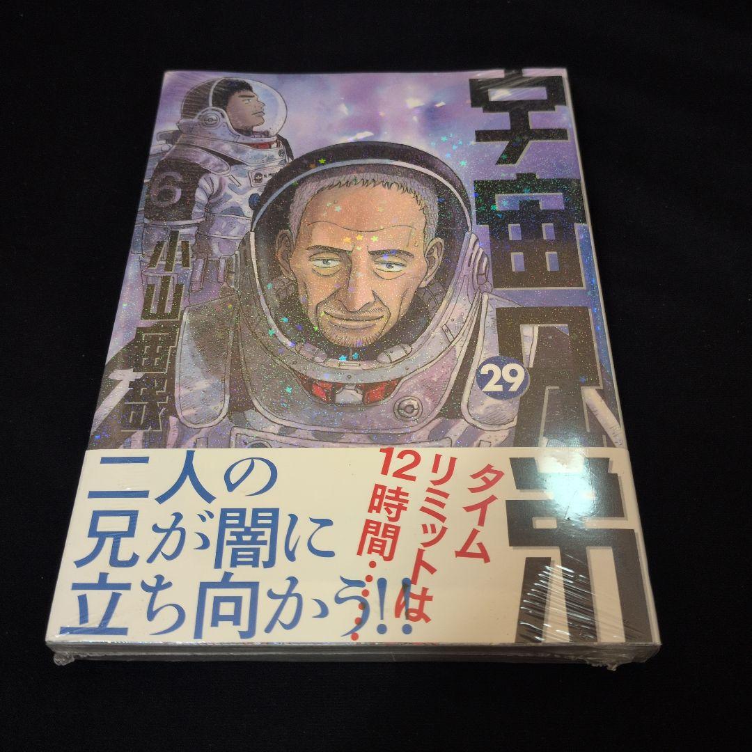 【24時間以内発送可】宇宙兄弟 0-45巻 全巻セット