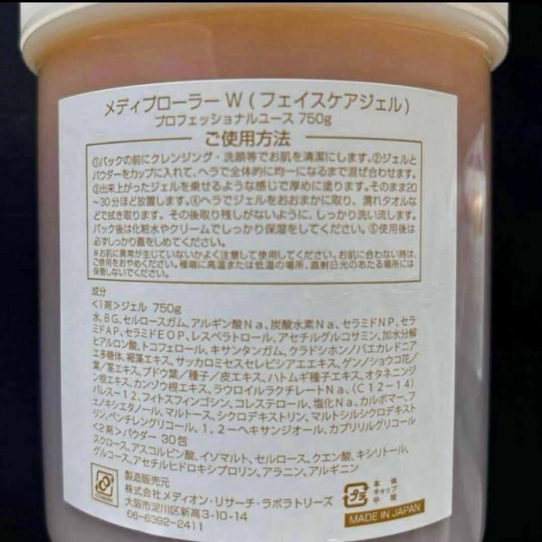 正規品　新品 未使用 メディプローラCO2ジェルマスク 炭酸パック 30回分