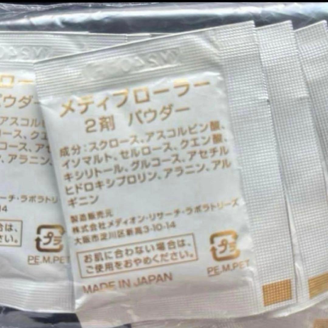 正規品　新品 未使用 メディプローラCO2ジェルマスク 炭酸パック 30回分