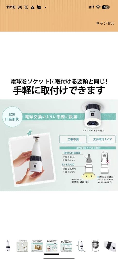 シャープ プラズマクラスター イオン発生機 天井 LED 照明 E26口金