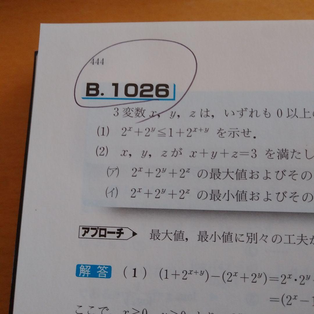 大学への数学 Ⅰ,A,Ⅱ＆B,Ⅲ＆C 4冊セット 研文書院
