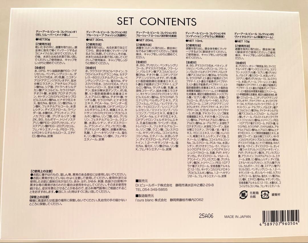 ドクターピュールボーテ　トライアルセット