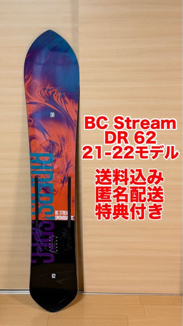 BC stream DR 162cm 21-22モデル