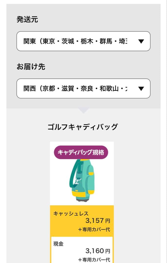 【限定】Callaway × ANA コラボ キャディバッグ