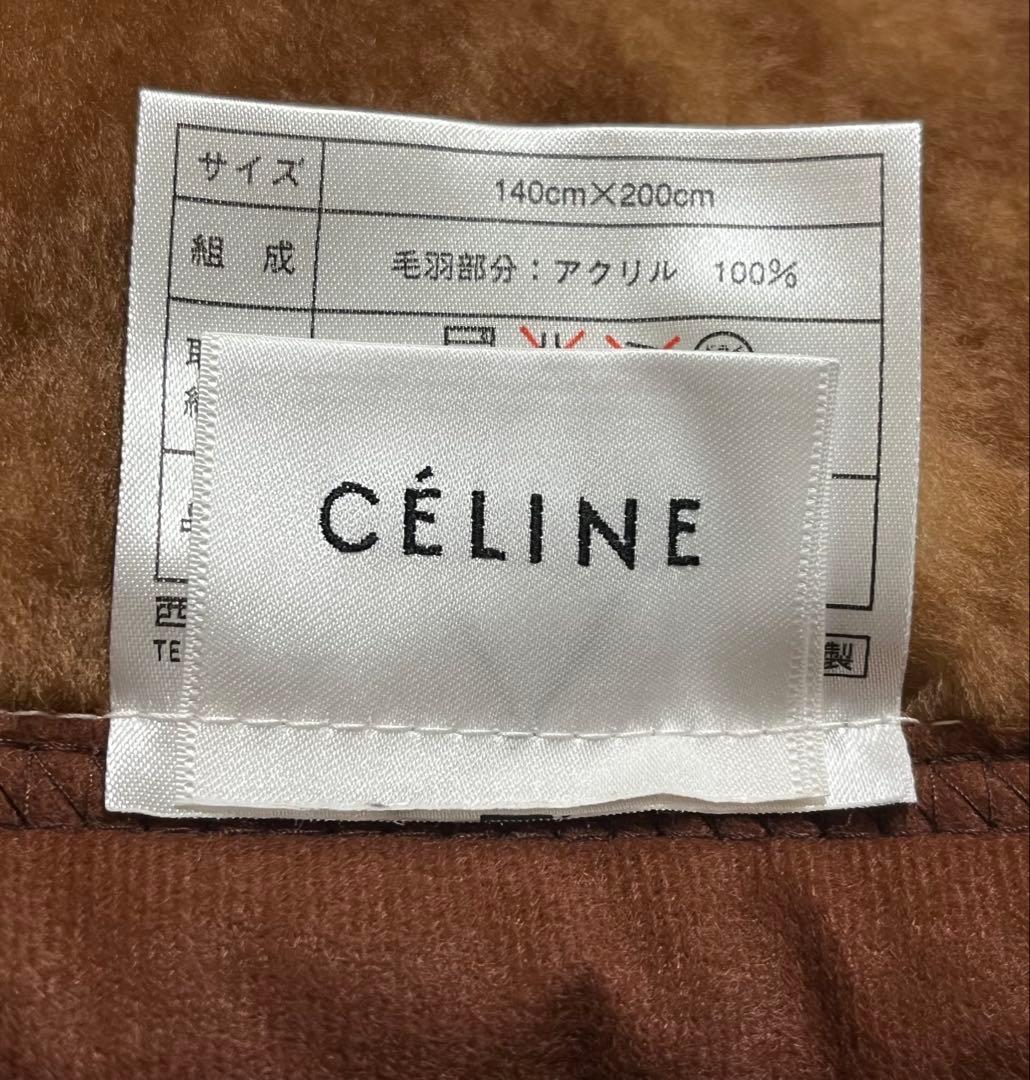 ★新品　セリーヌ　マカダム　アクリルニューマイヤー毛布【西川産業】140×200