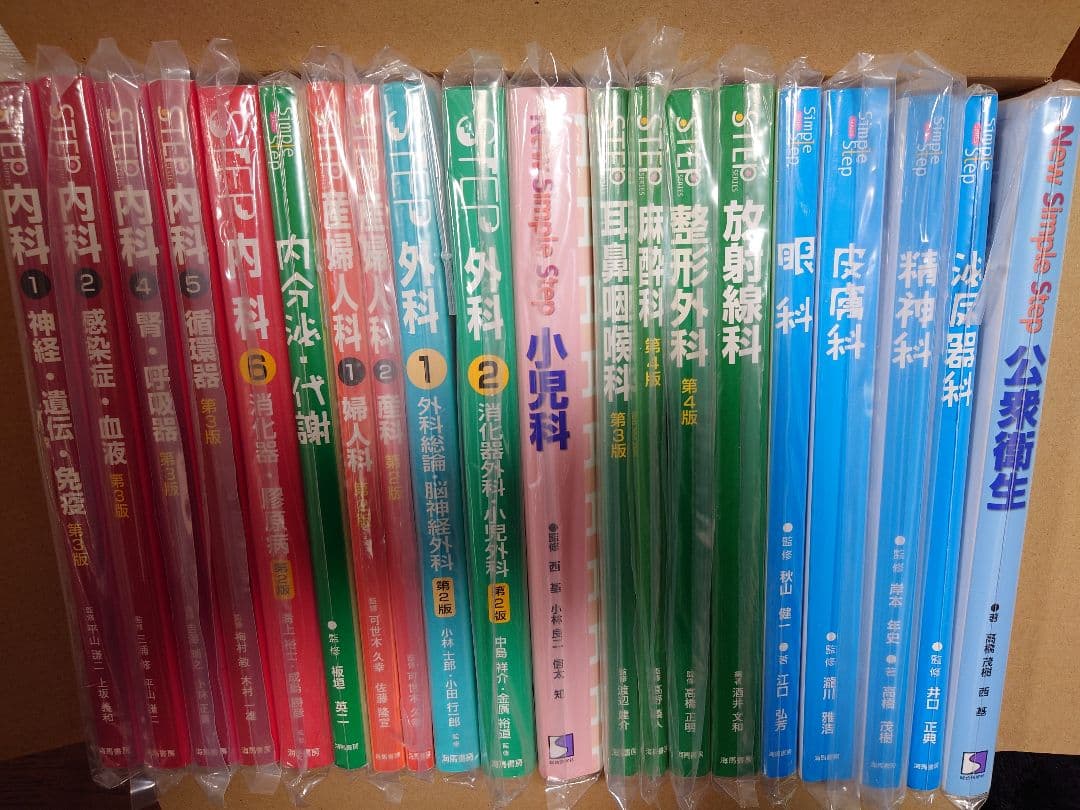 【裁断済】Step 医学書 20巻セット