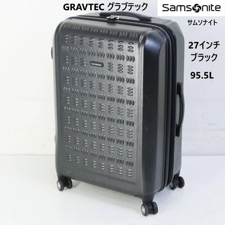 サムソナイト グラヴテック スーツケース ブラック 27インチ 95L