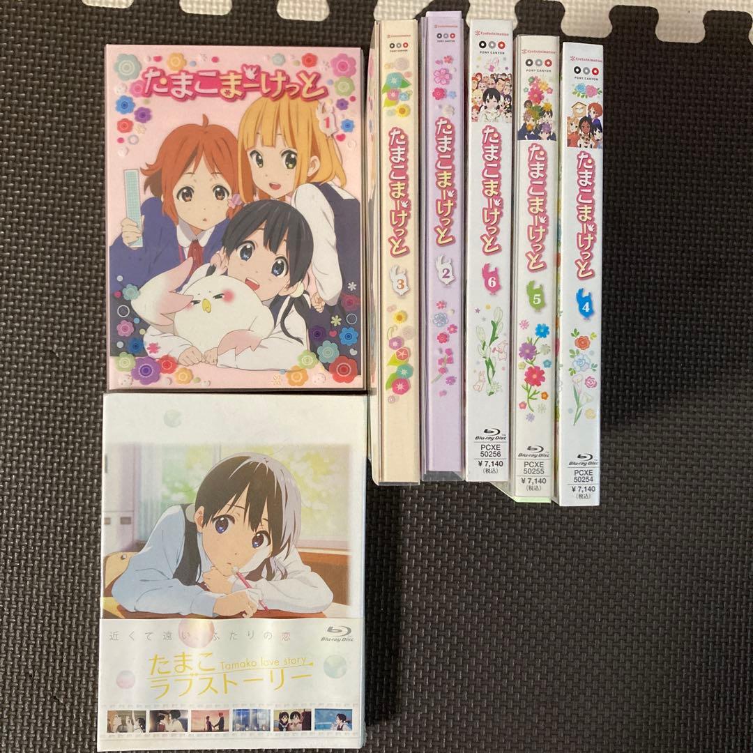 京アニ　たまこまーけっと全巻　たまこラブストーリー　Blu-ray